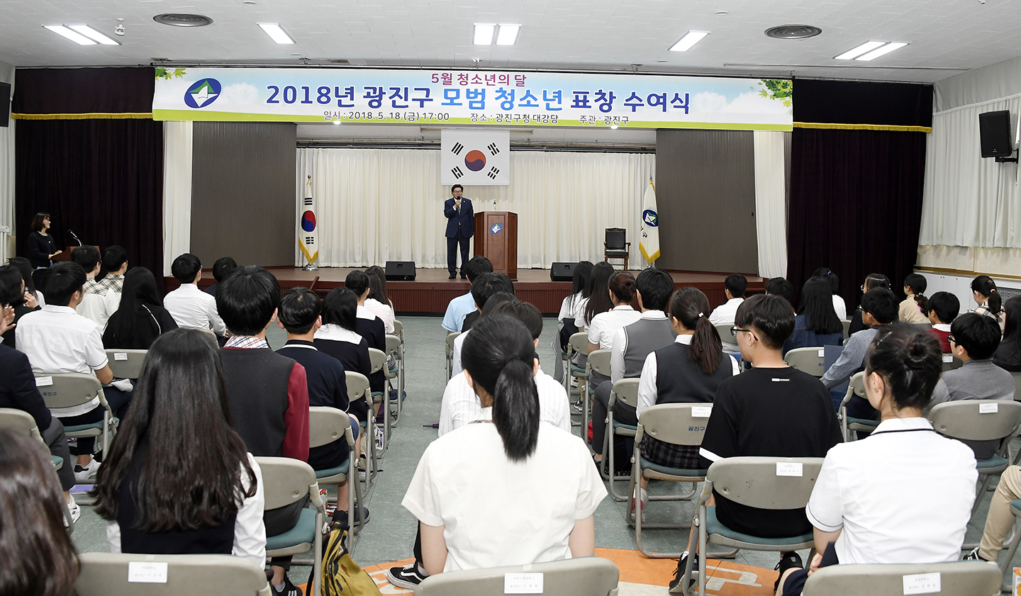 20180518-광진구 모범청소년 표창장 수여식 173568.jpg