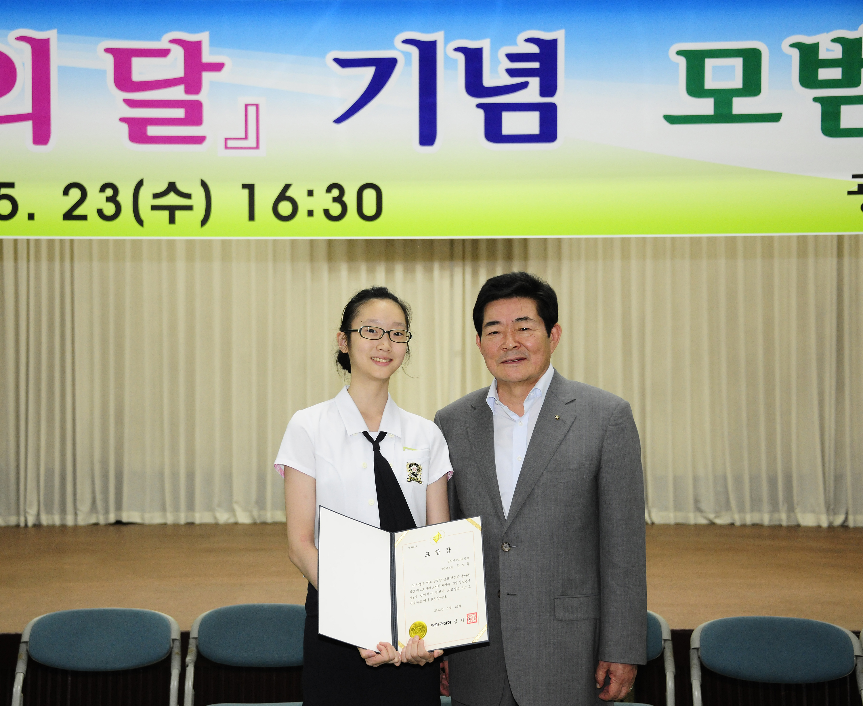 20120523-2012년 모범 어린이 및 청소년 표창 54899.JPG