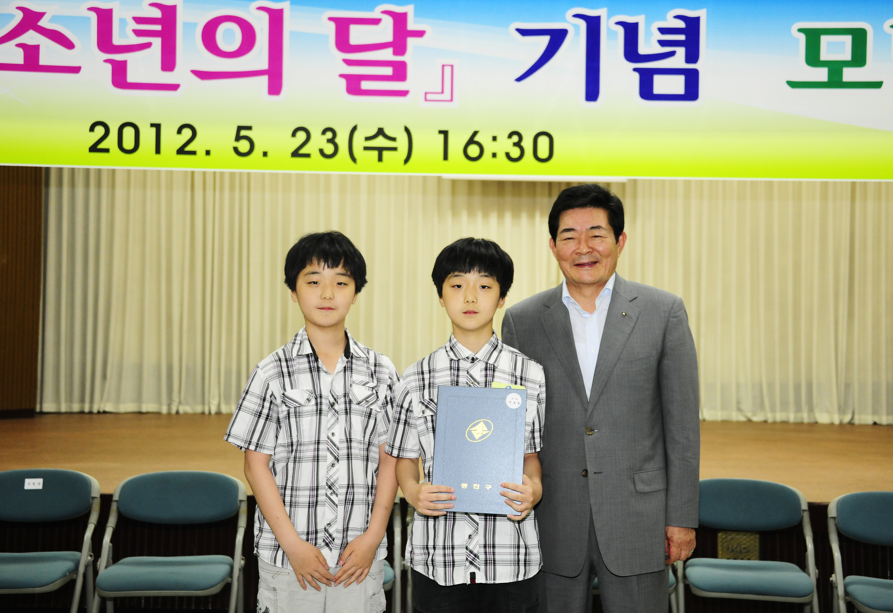 20120523-2012년 모범 어린이 및 청소년 표창 54978.JPG
