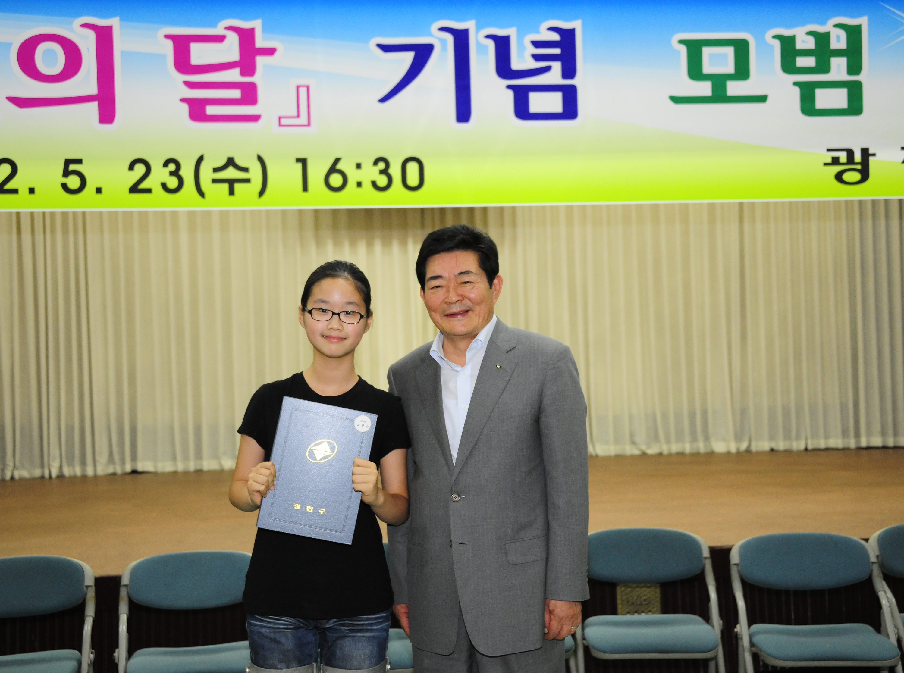 20120523-2012년 모범 어린이 및 청소년 표창 54979.JPG