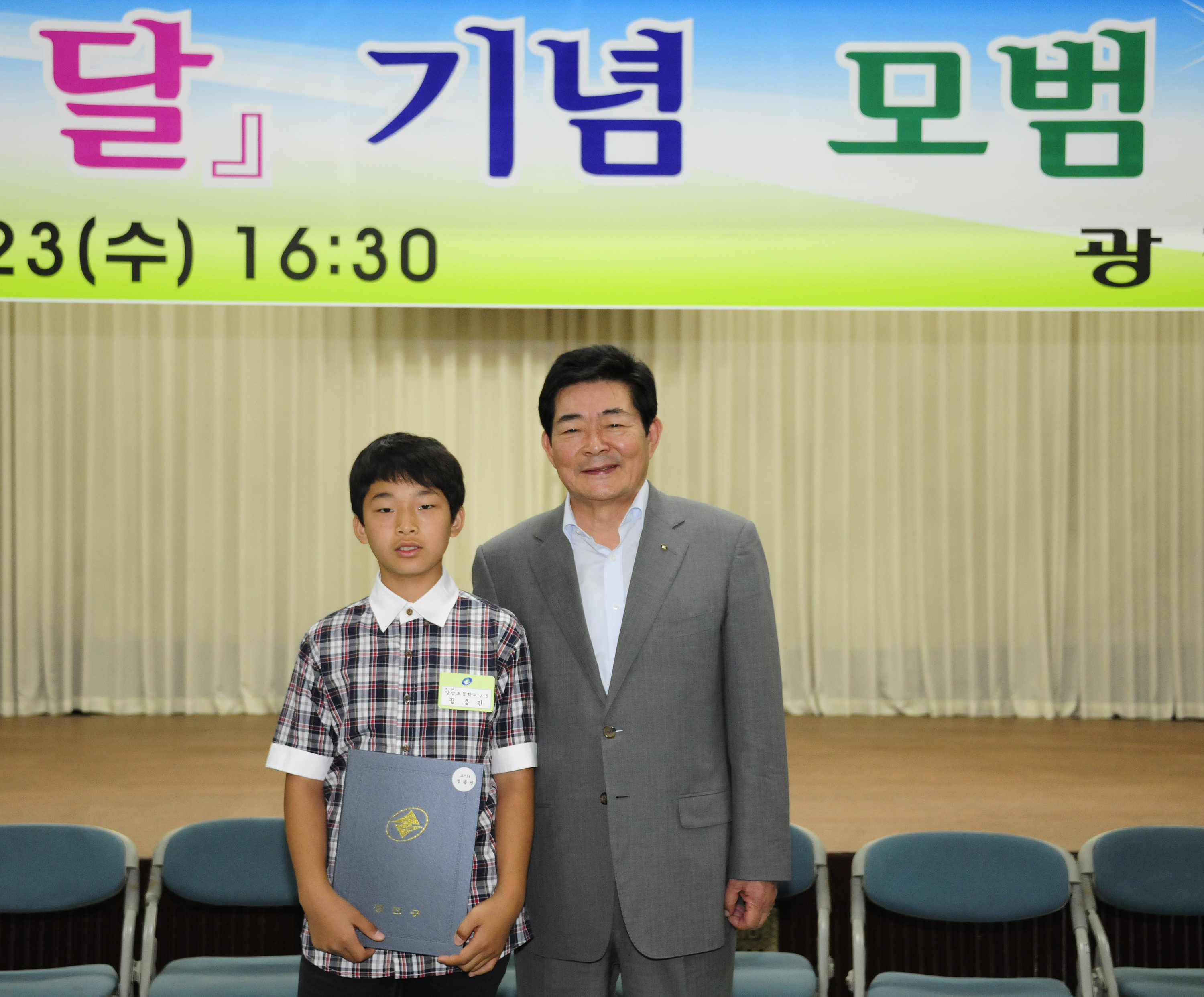 20120523-2012년 모범 어린이 및 청소년 표창 54988.JPG