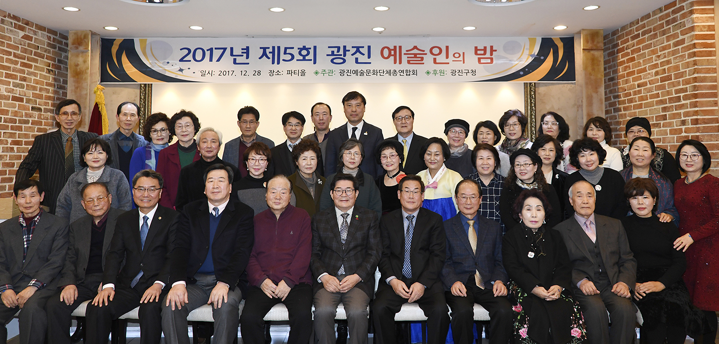 20171228-광진예술인의 밤 168329.jpg