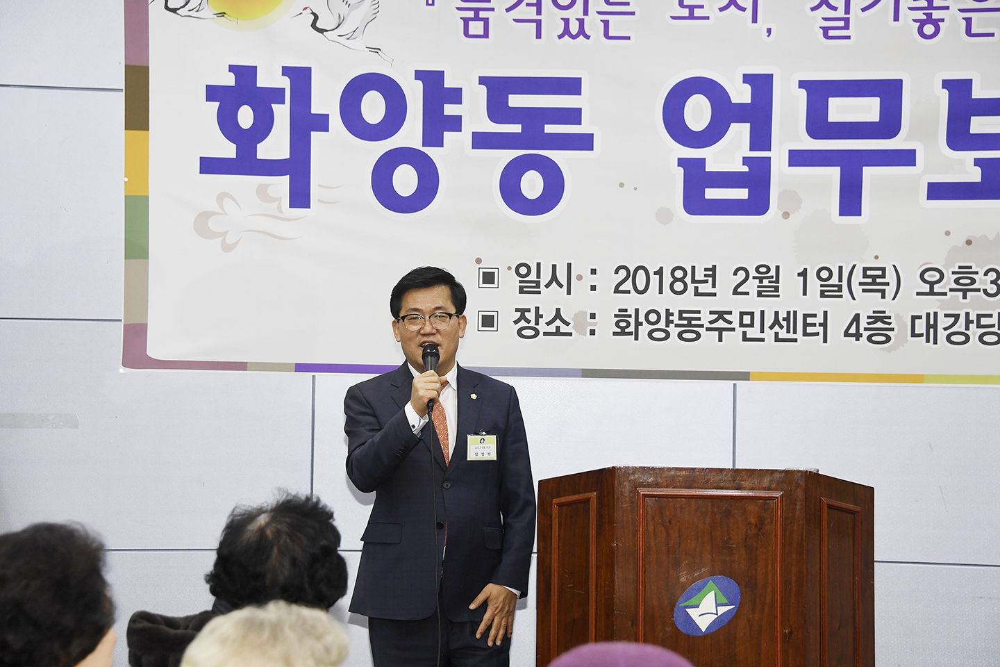 20180201-2018 화양동 업무보고회 170829.jpg