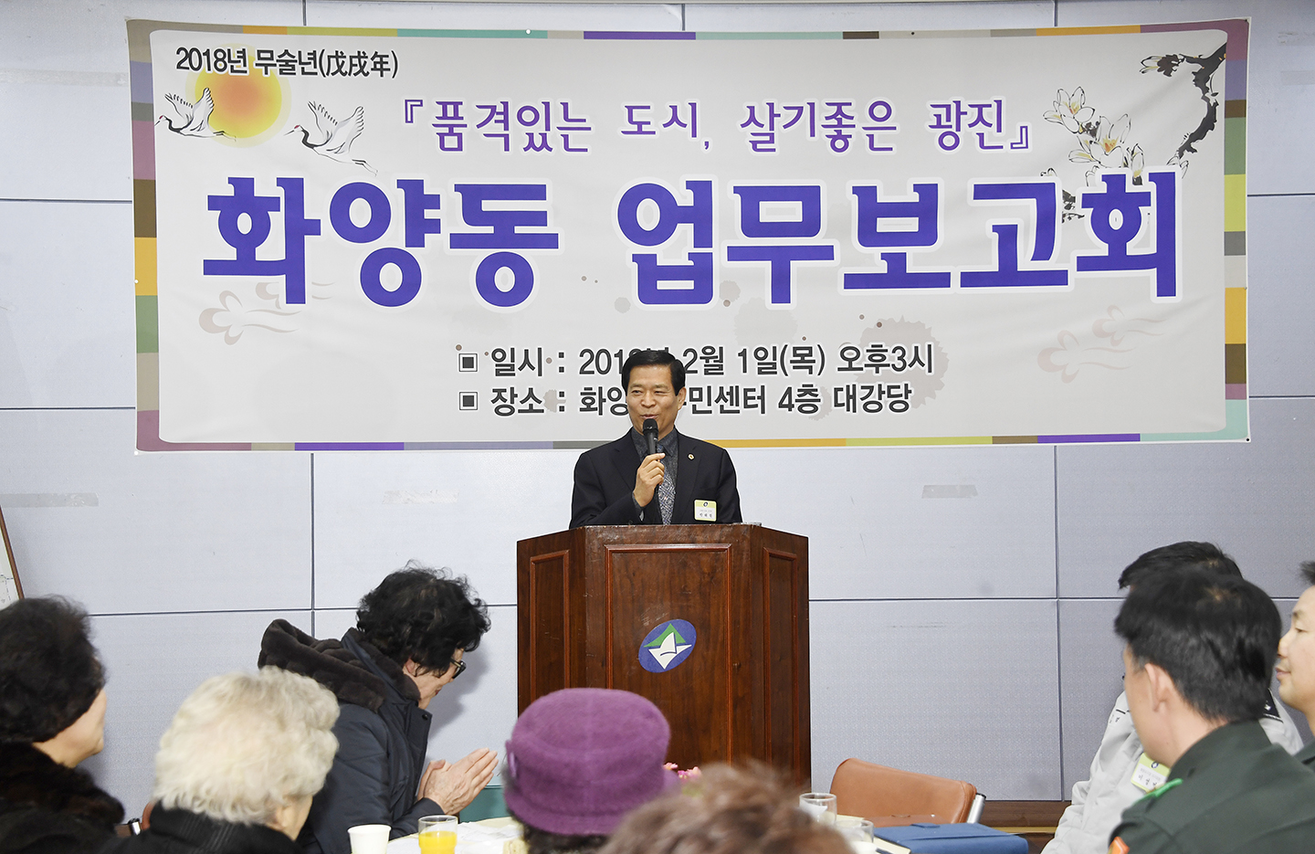 20180201-2018 화양동 업무보고회 170831.jpg
