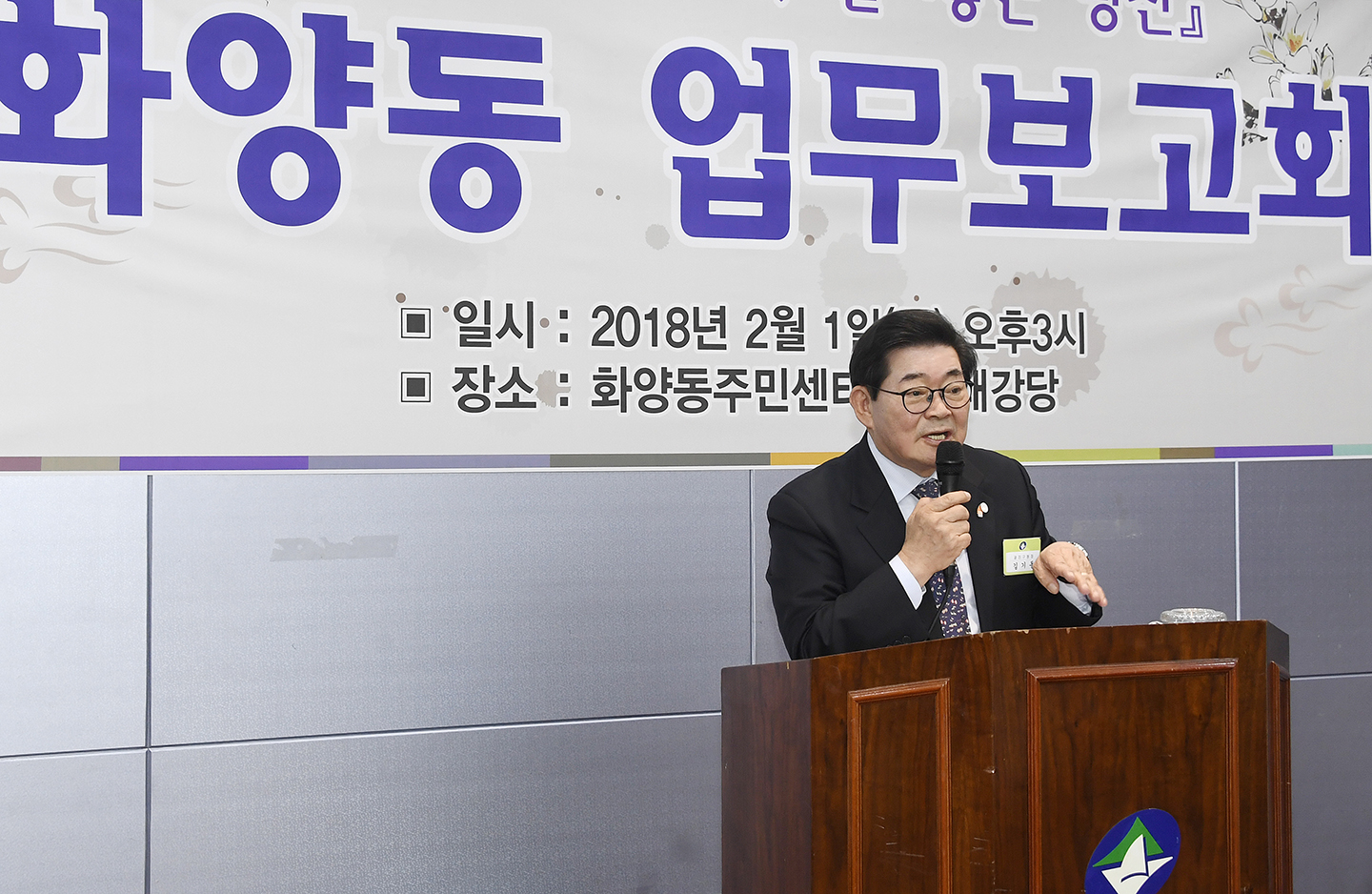 20180201-2018 화양동 업무보고회 170840.jpg