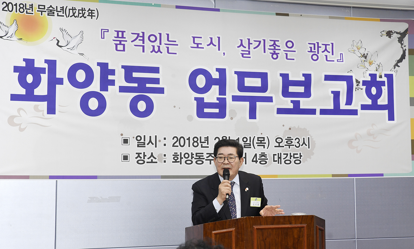 20180201-2018 화양동 업무보고회 170847.jpg