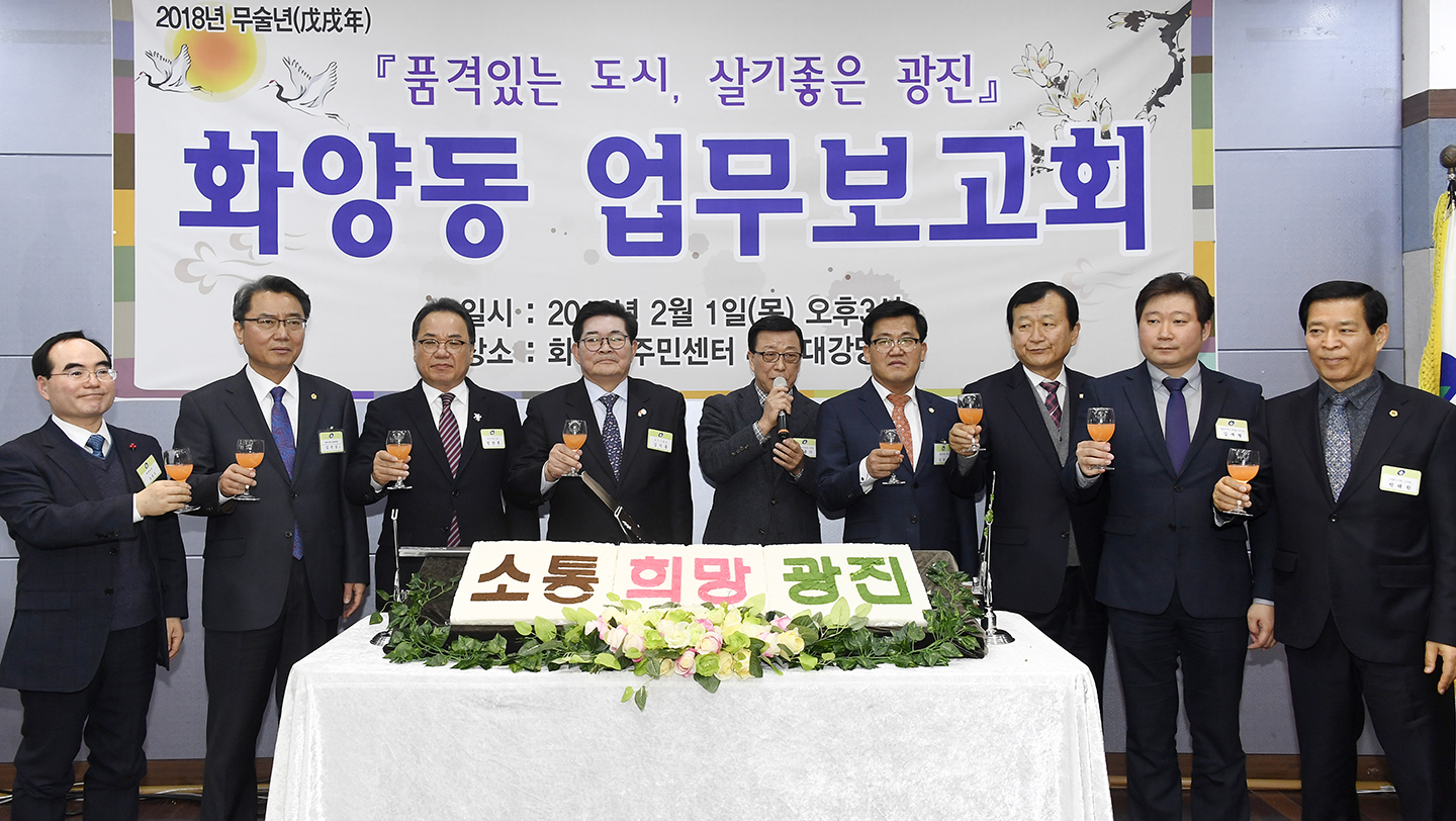 20180201-2018 화양동 업무보고회 170849.jpg