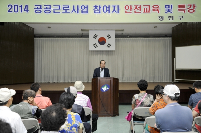 20140717-공공근로 지역공동체 일자리 참여자 안전교육 102026.JPG