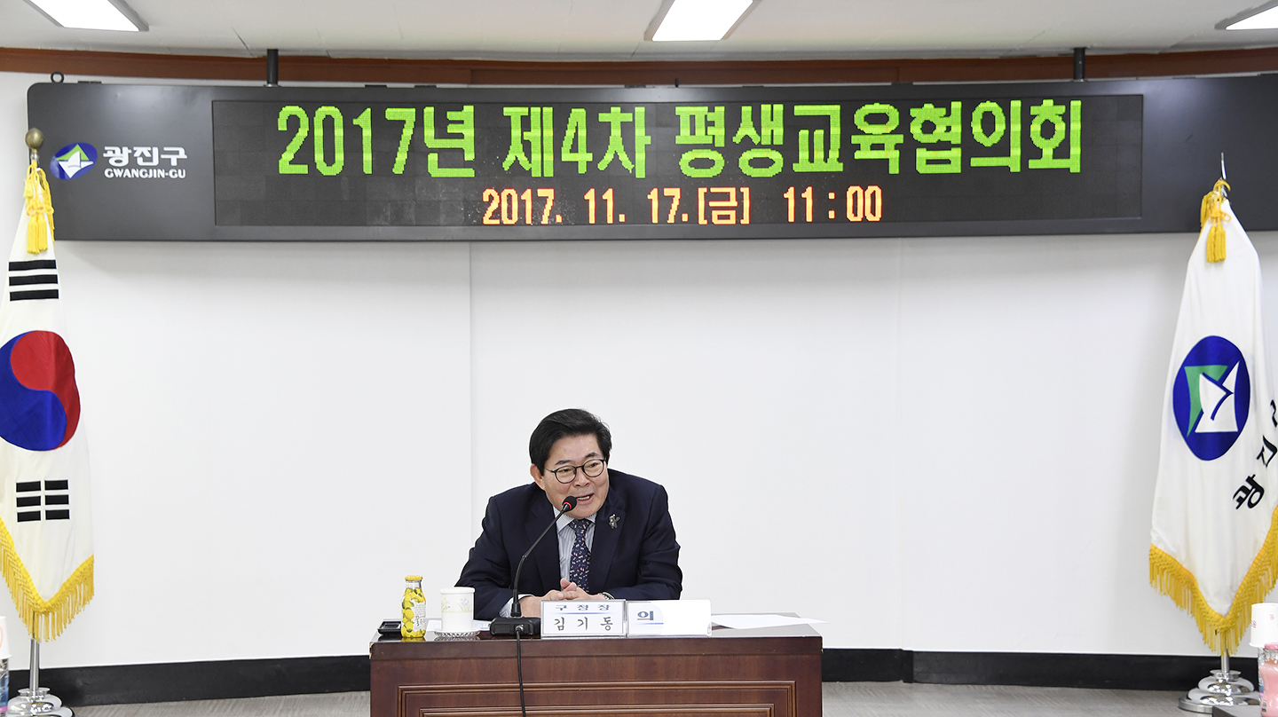 20171117-제4차 평생교육협의회 165000.jpg