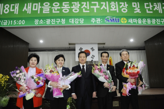 20150227-새마을단체장 제 7,8대 회장 이취임식 114313.JPG