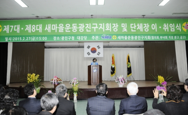 20150227-새마을단체장 제 7,8대 회장 이취임식 114317.JPG