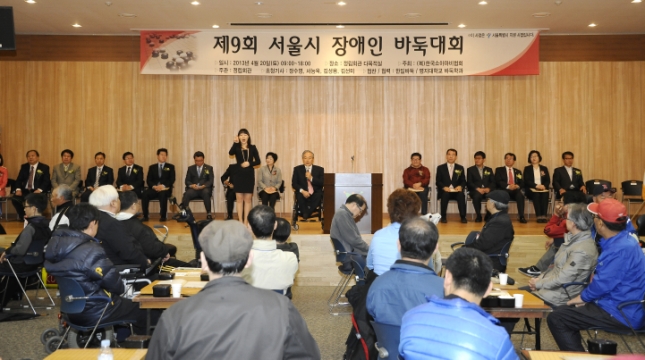 20130420-제33회 장애인의 날 서울시 제9회 장애인 바둑대회