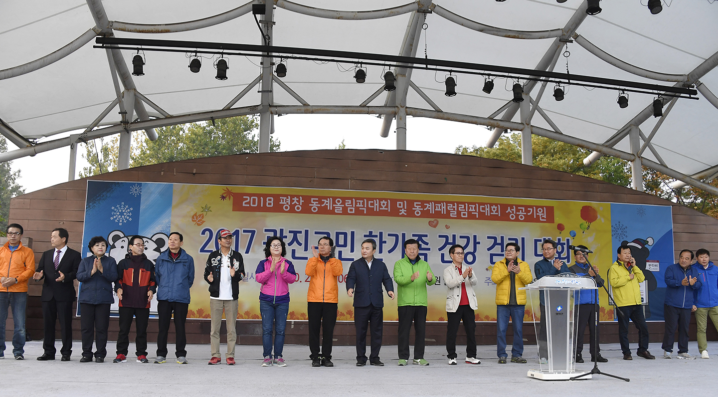 20171025-광진구민 한가족 건강 걷기대회 163291.jpg