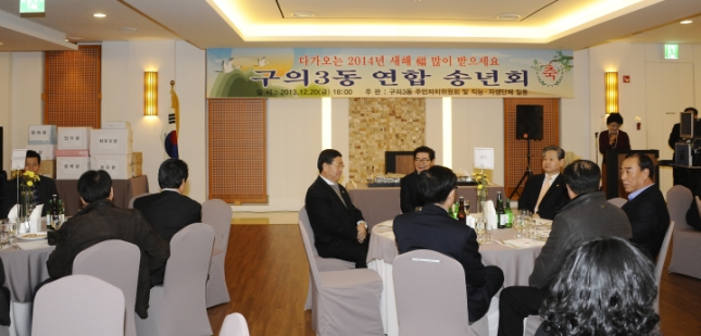 20131220-구의3동 직능단체연합 송년회 94243.JPG