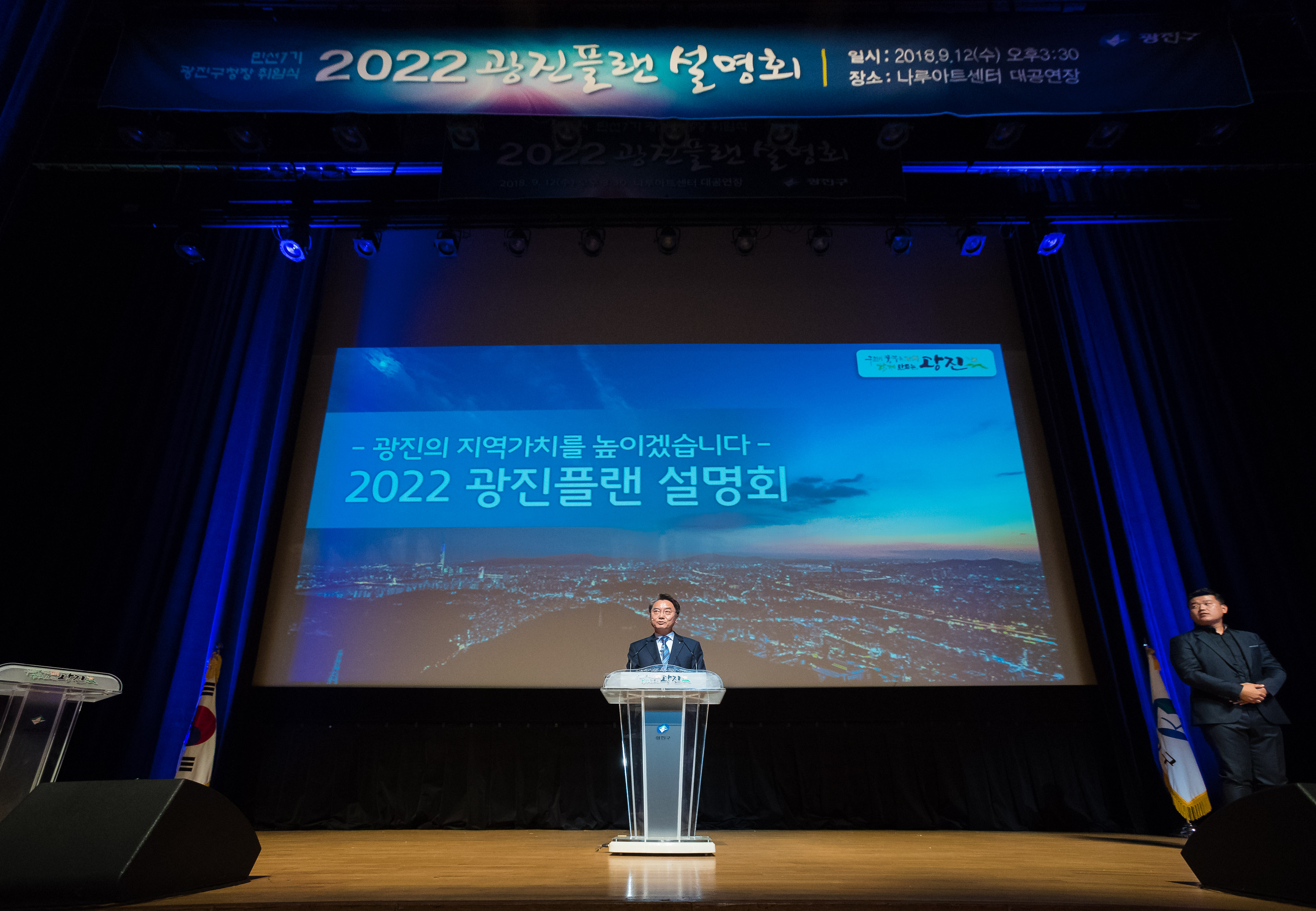 20180912-2022 광진플랜 설명회 175510.jpg