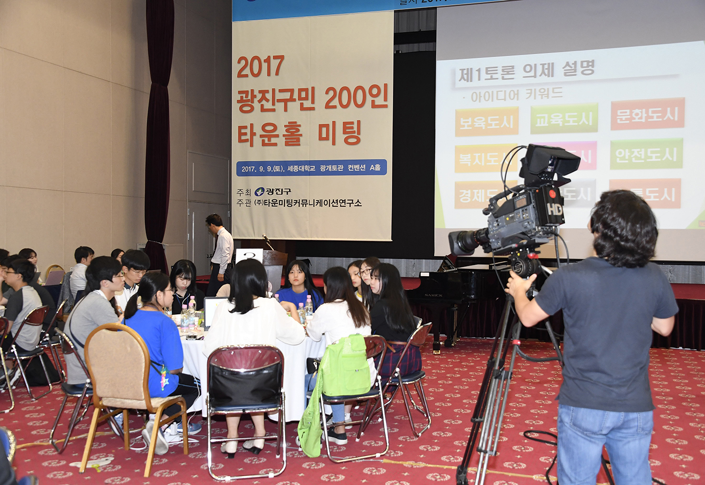 20170909-제1회 광진구민 원탁토론 타운홀 미팅 160327.jpg