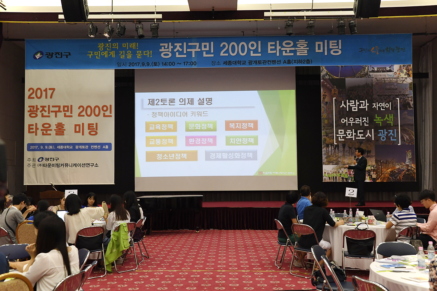 20170909-제1회 광진구민 원탁토론 타운홀 미팅 160464.jpg