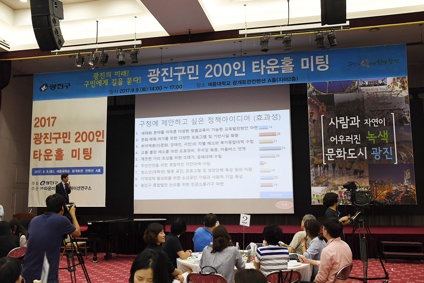 20170909-제1회 광진구민 원탁토론 타운홀 미팅 160551.jpg