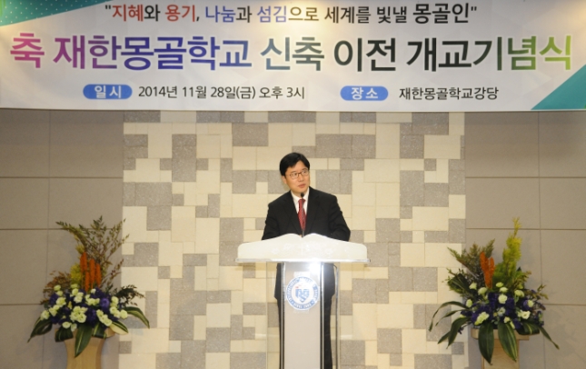 20141128-재한몽골학교 이전 개교식 109155.JPG