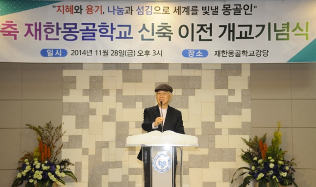 20141128-재한몽골학교 이전 개교식 109159.JPG