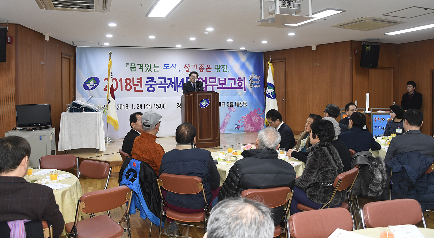 20180124-2018 중곡4동 업무보고회 170146.jpg