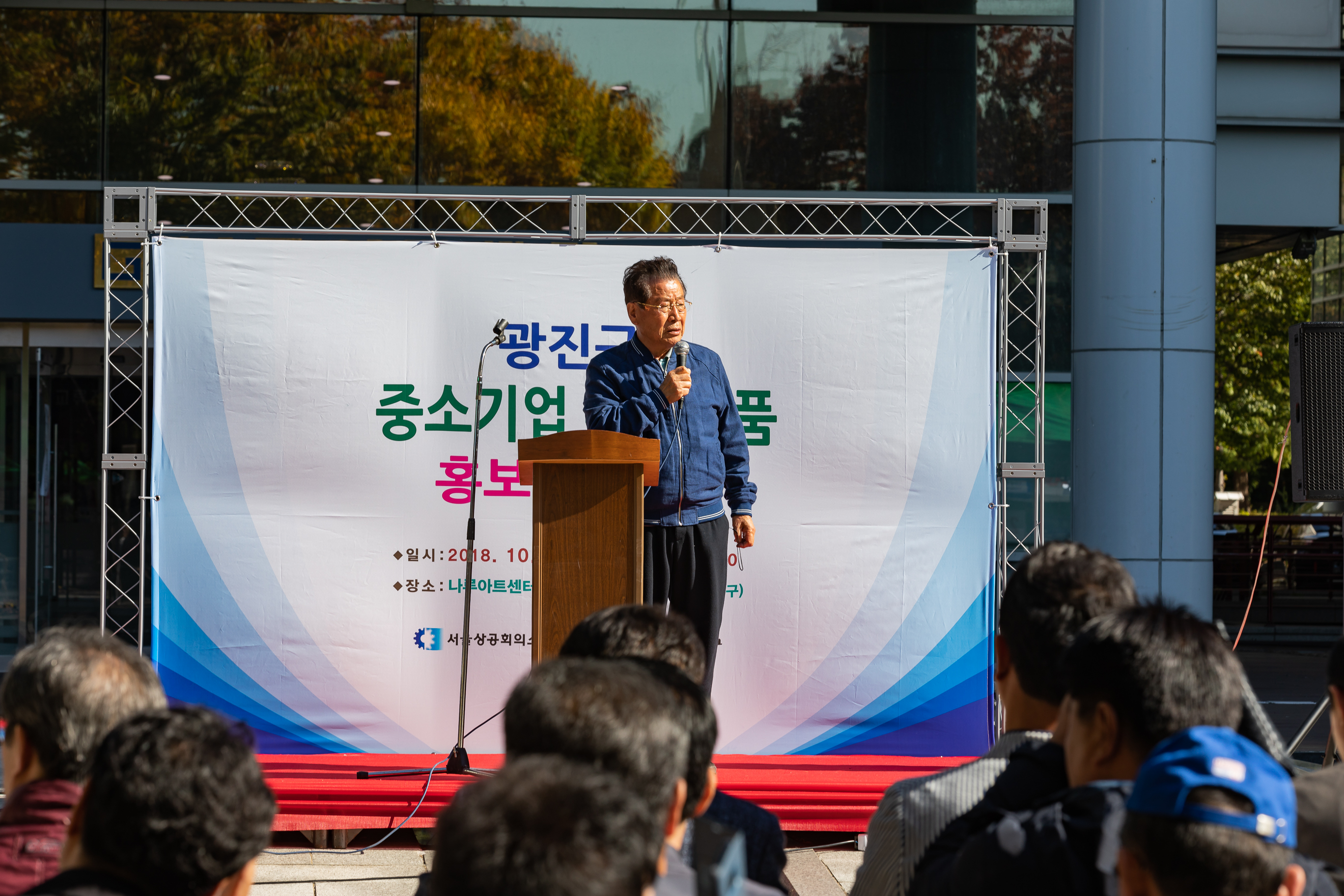 20181019-광진구 중소기업 우수제품 홍보 판매전 177726.jpg