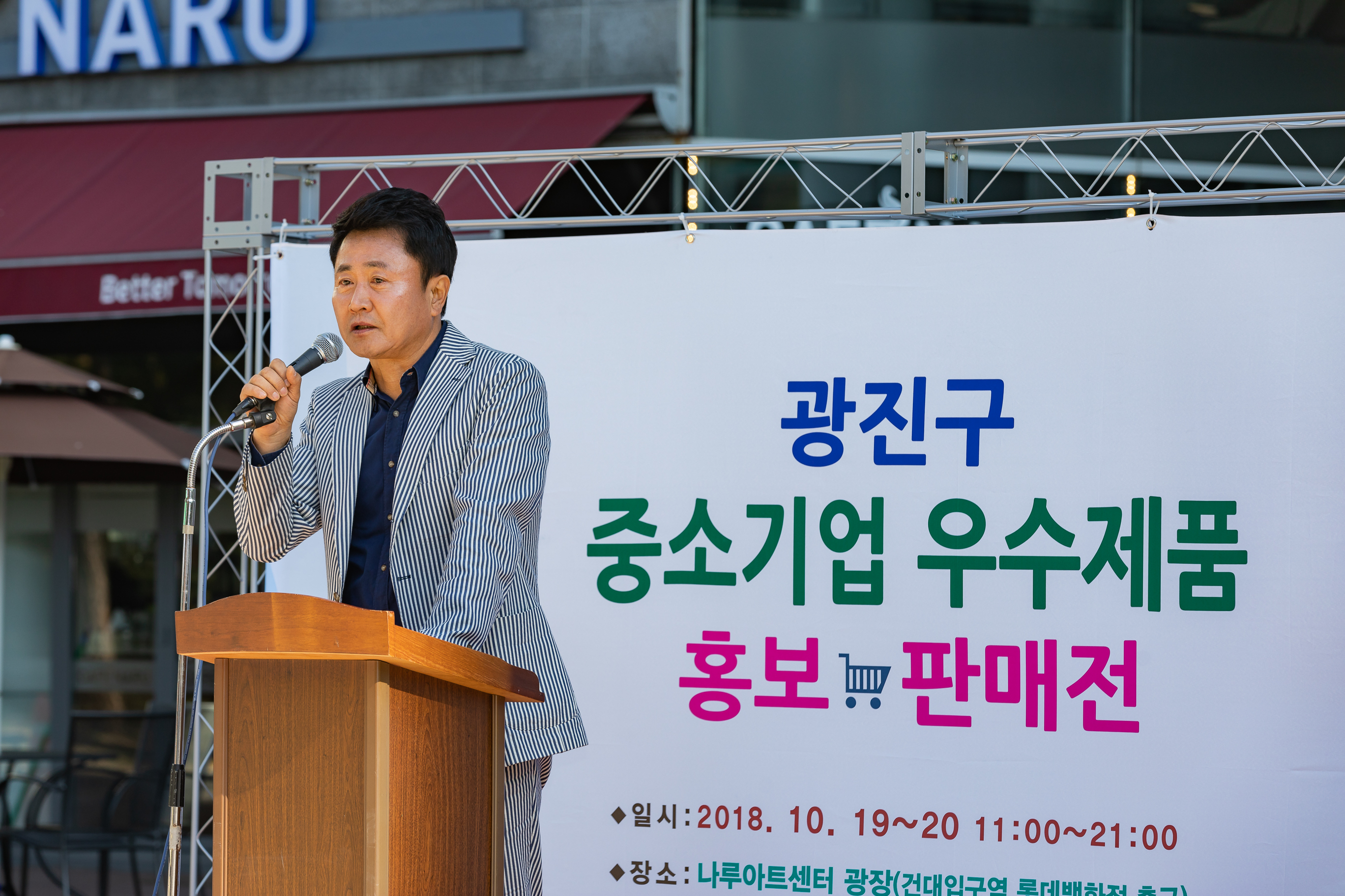 20181019-광진구 중소기업 우수제품 홍보 판매전 177718.jpg