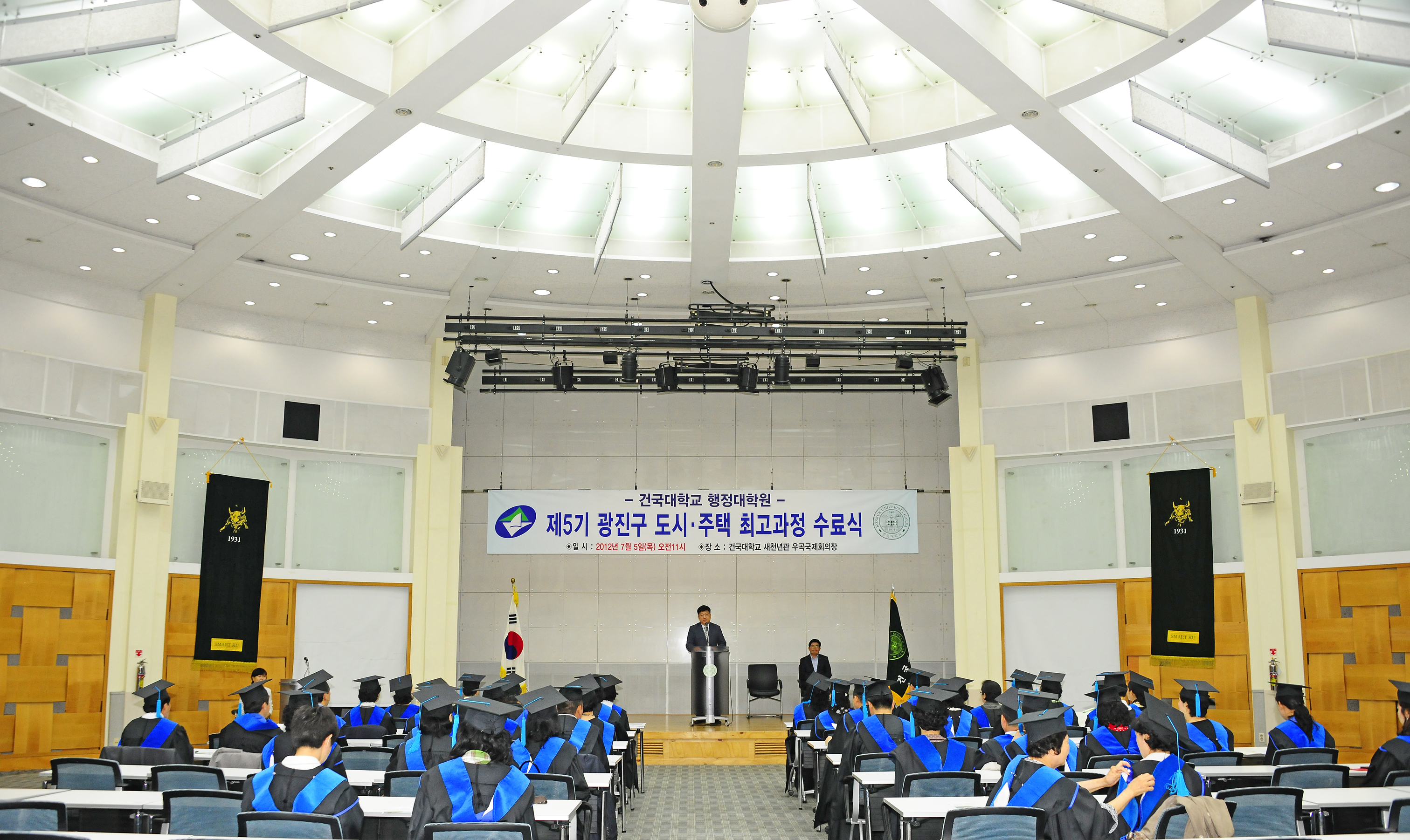 20120705-건대 제5기 도시주택 최고과정 수료식 57921.JPG