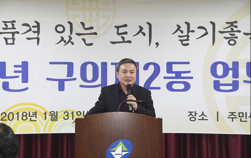 20180131-2018 구의2동 업무보고회 170747.jpg