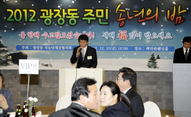 20121221-광장동 직능단체 연합회 송년회 67038.JPG