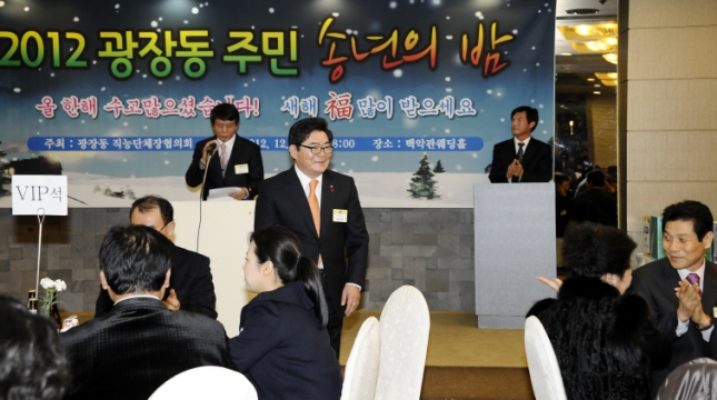 20121221-광장동 직능단체 연합회 송년회 67039.JPG