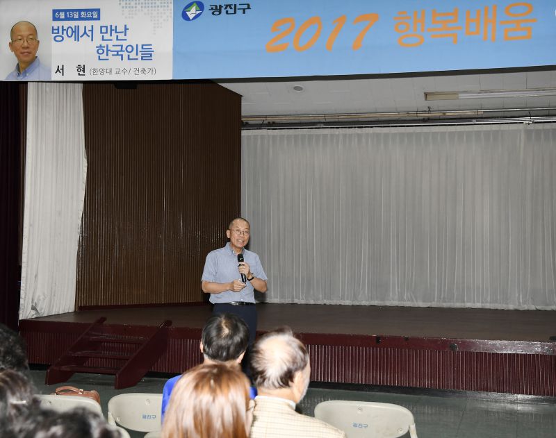20170613-광나루아카데미(방에서 만난 한국인들-서현 한양대교수) 156747.jpg