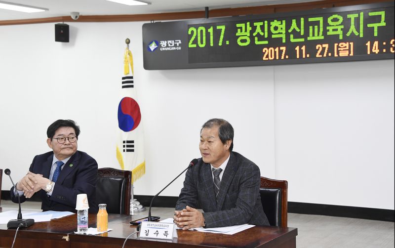 20171127-광진교육혁신지구 운영위원회 165251.jpg