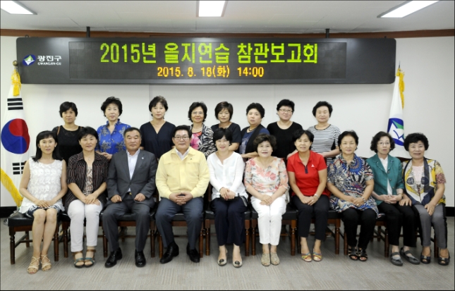 20150818-2015 을지연습참관보고회-새마을협회 자유총연맹 122977.JPG