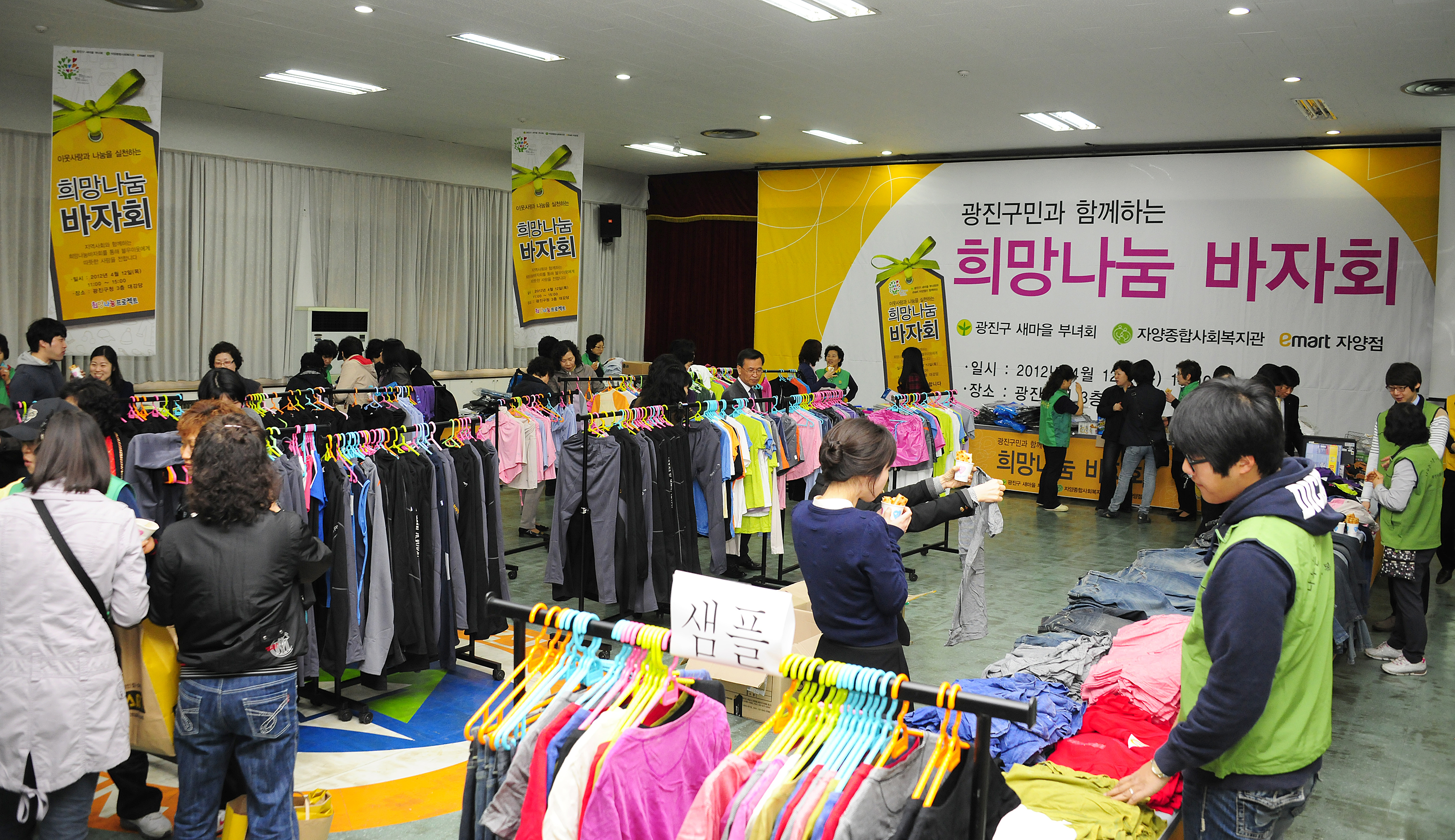 20120412-광진구민과 함께하는 희망나눔 바자회 새마을 부녀회주관 51604.JPG