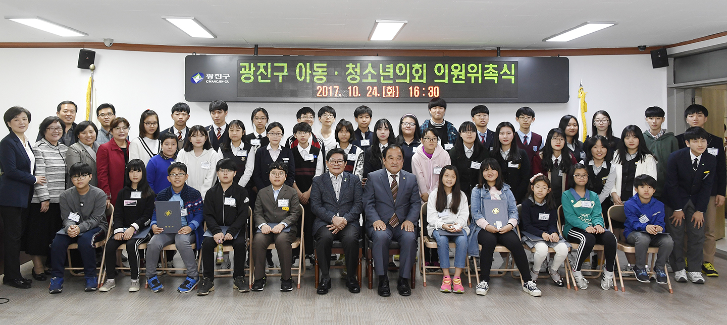 20171024-광진구 아동청소년의회 의원 위촉식 163277.jpg