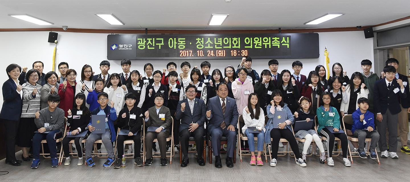 20171024-광진구 아동청소년의회 의원 위촉식 163278.jpg