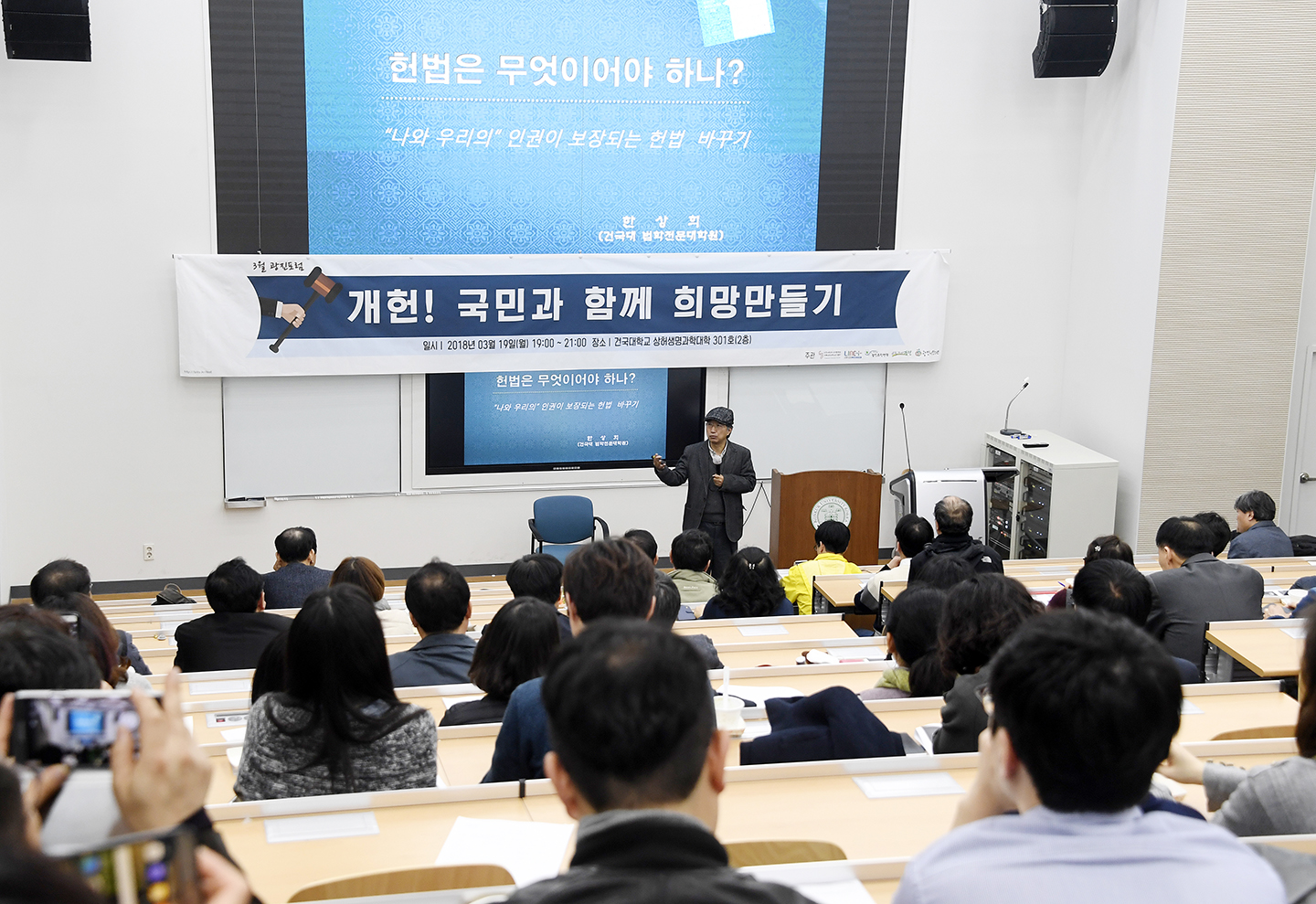 20180319-광진포럼(개헌1 국민과 함께 희망만들기) 171784.jpg