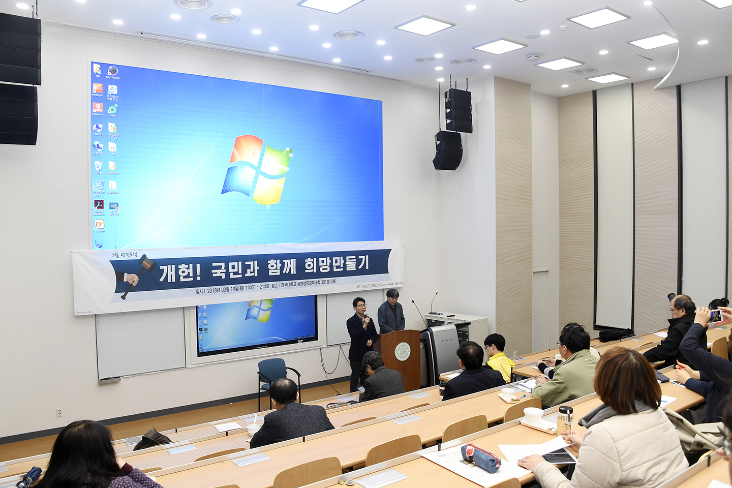 20180319-광진포럼(개헌1 국민과 함께 희망만들기) 171763.jpg