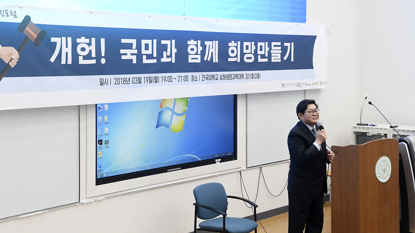 20180319-광진포럼(개헌1 국민과 함께 희망만들기) 171767.jpg