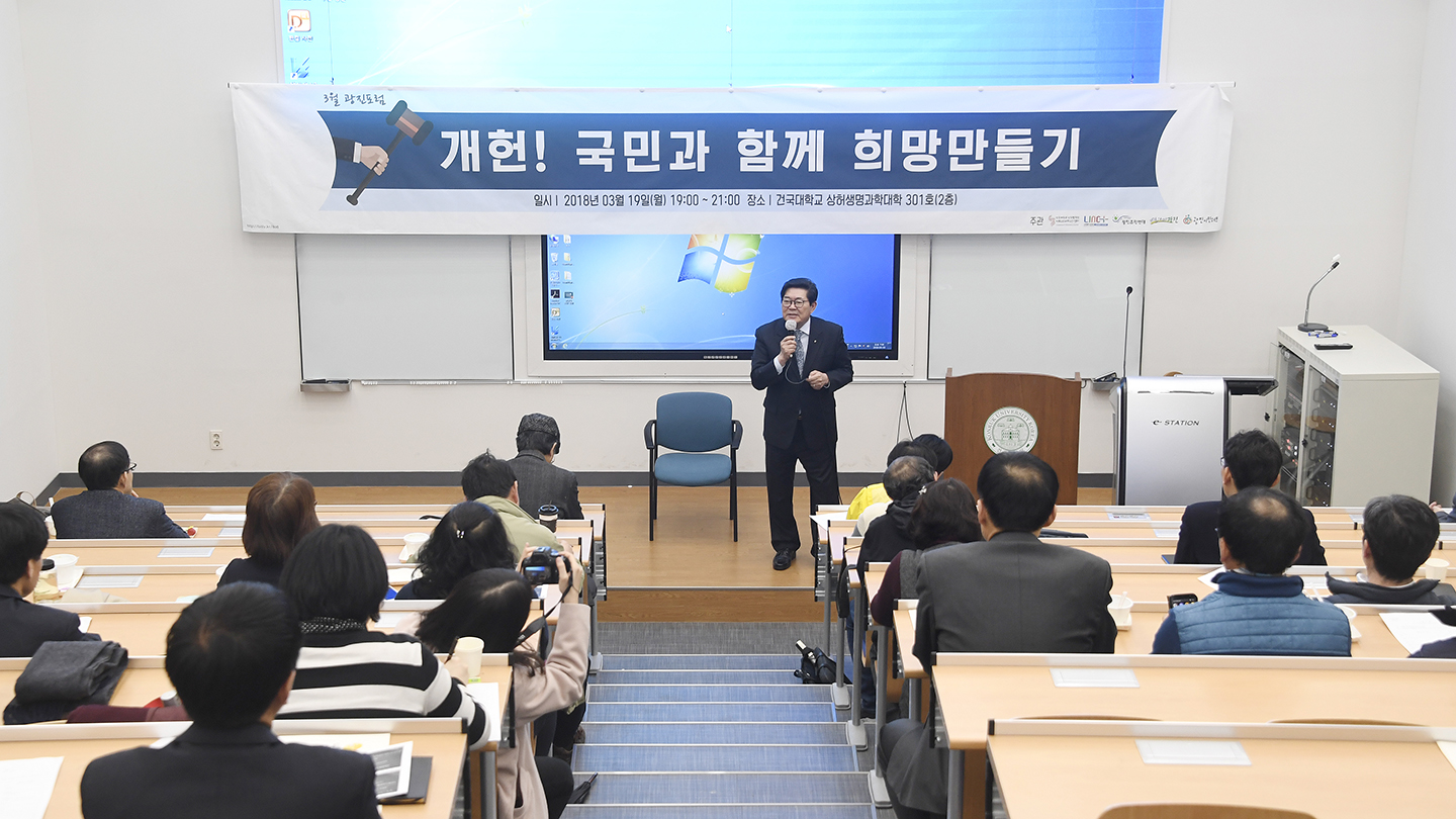 20180319-광진포럼(개헌1 국민과 함께 희망만들기) 171768.jpg