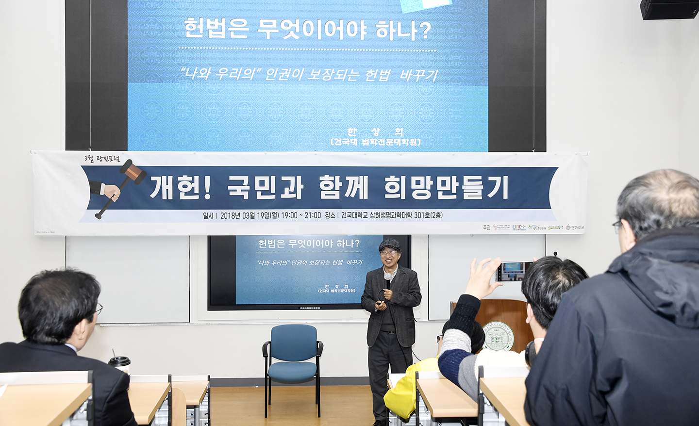 20180319-광진포럼(개헌1 국민과 함께 희망만들기) 171775.jpg