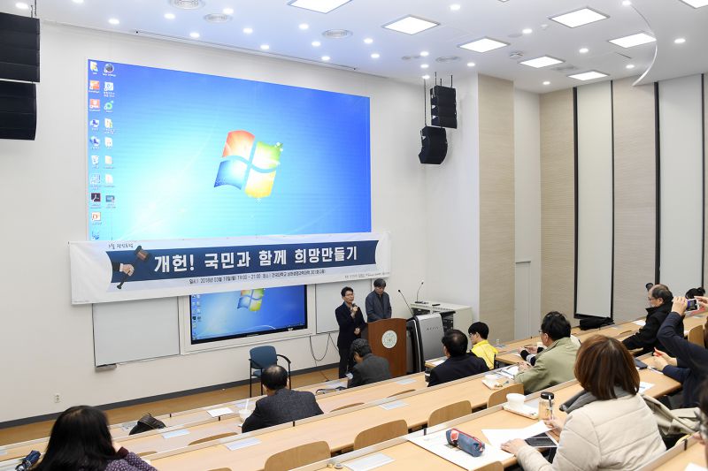 20180319-광진포럼(개헌1 국민과 함께 희망만들기)