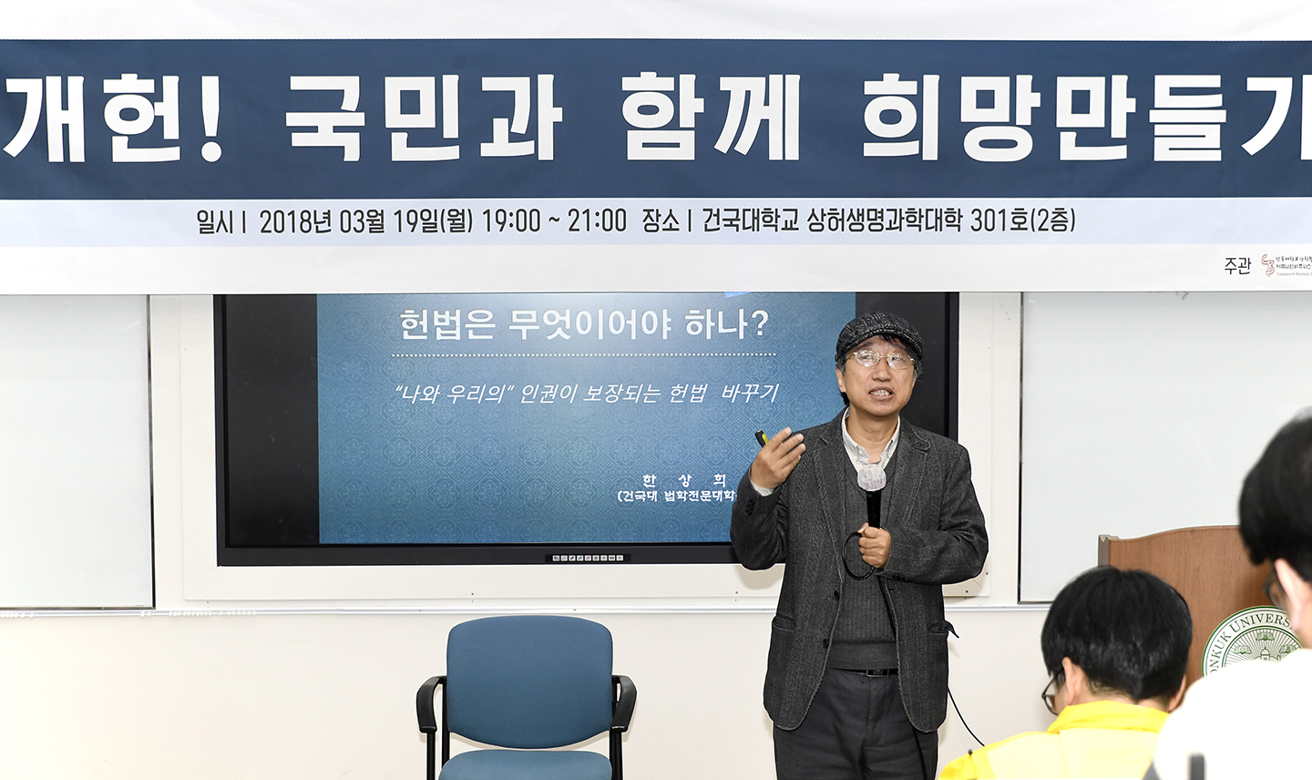 20180319-광진포럼(개헌1 국민과 함께 희망만들기) 171777.jpg