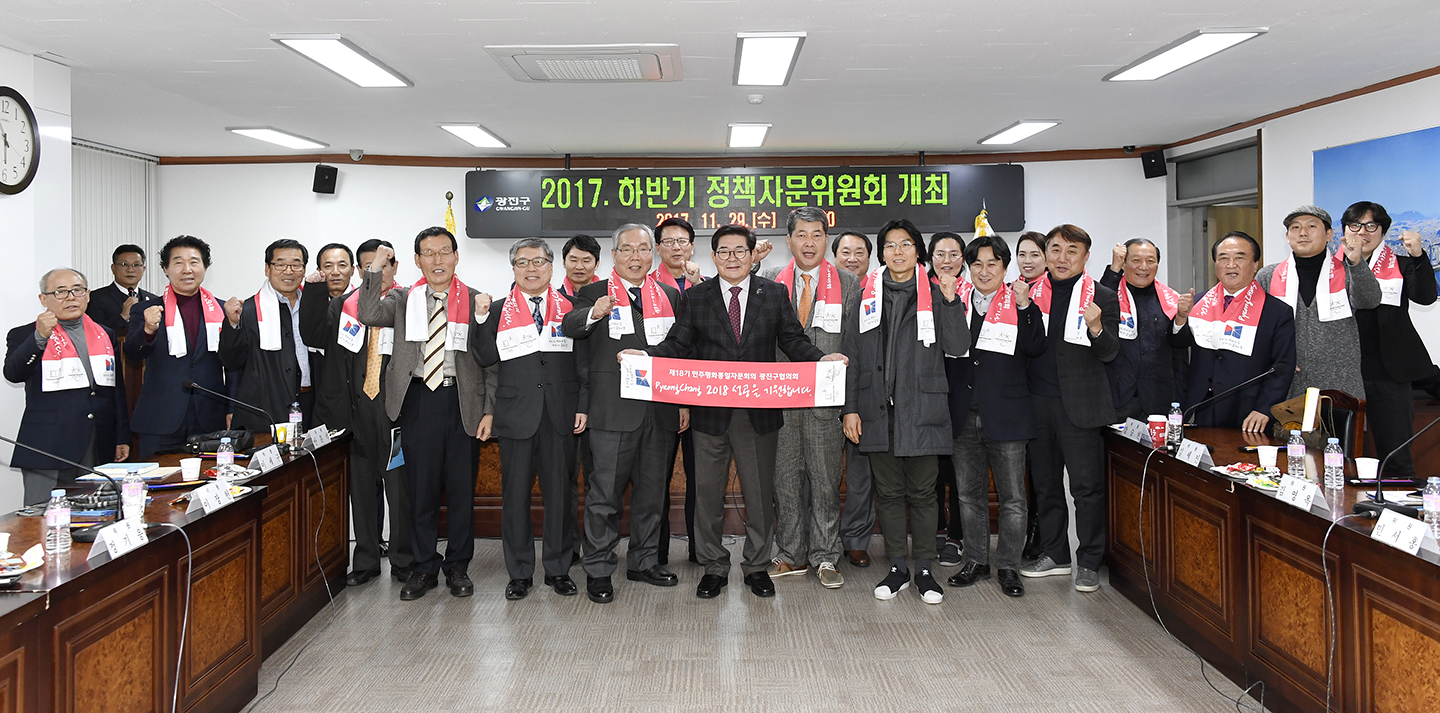 20171129-광진구 정책자문위원회 165592.jpg