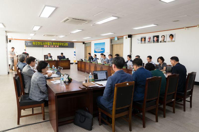 20180907-깨끗한 도시만들기 구동 현안업무 보고회 175225.jpg