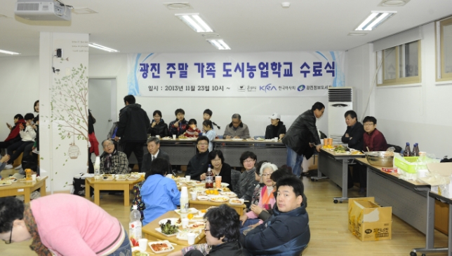 20131123-광진 주말 가족 도시농업학교 수료식