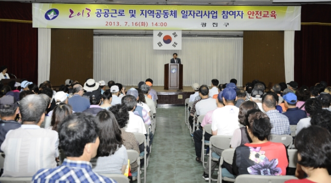 20130716-공공근로 지역공동체 일자리사업 참여자 안전교육