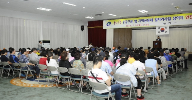 20130716-공공근로 지역공동체 일자리사업 참여자 안전교육 82848.JPG