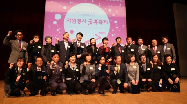 20131203-서울시 자원봉사 표창수여식 및 기념축제